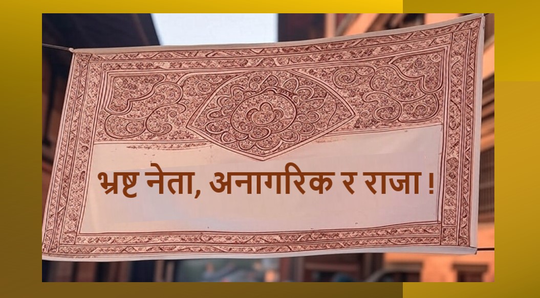 वेदमा भ्रष्ट नेता, अनागरिक र राजा।