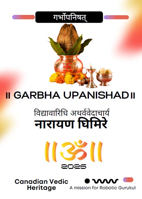 अथर्ववेदाचार्य घिमिरेको गर्भोपनिषद् अनलाइनमा उपलब्ध। 