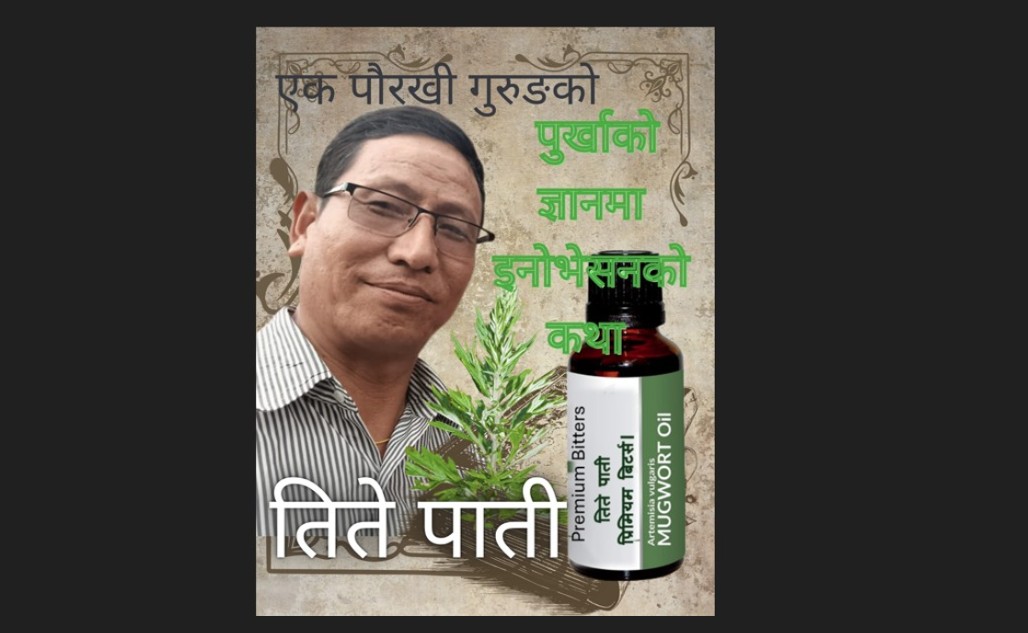 लम्जुङ्गको माटोमा फुलेको एउटा सपना: गम प्रसाद गुरुङको कथा।